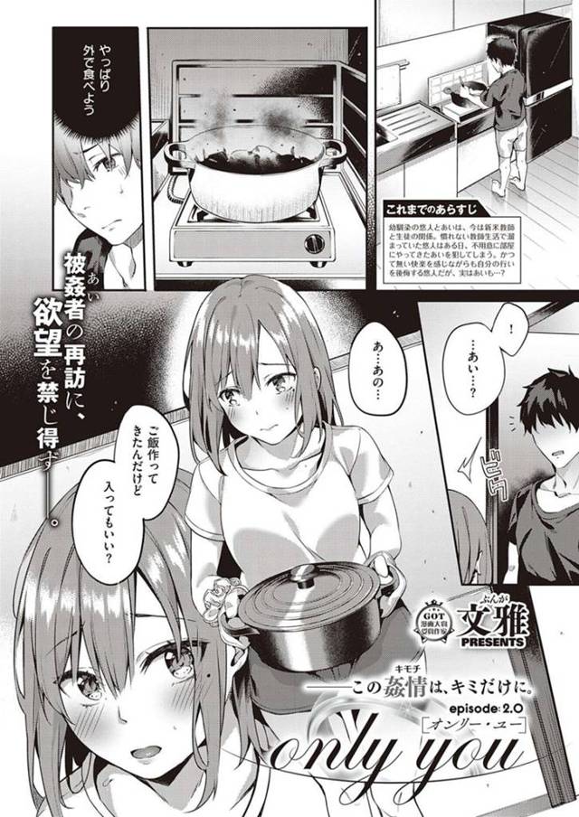 【エロ漫画】また犯してもらえることを期待して、幼馴染の部屋に手料理を持っていくマゾJKがチンポで蓋をされてのいちゃラブ中出しセックス！【文雅/only you episode2.0】