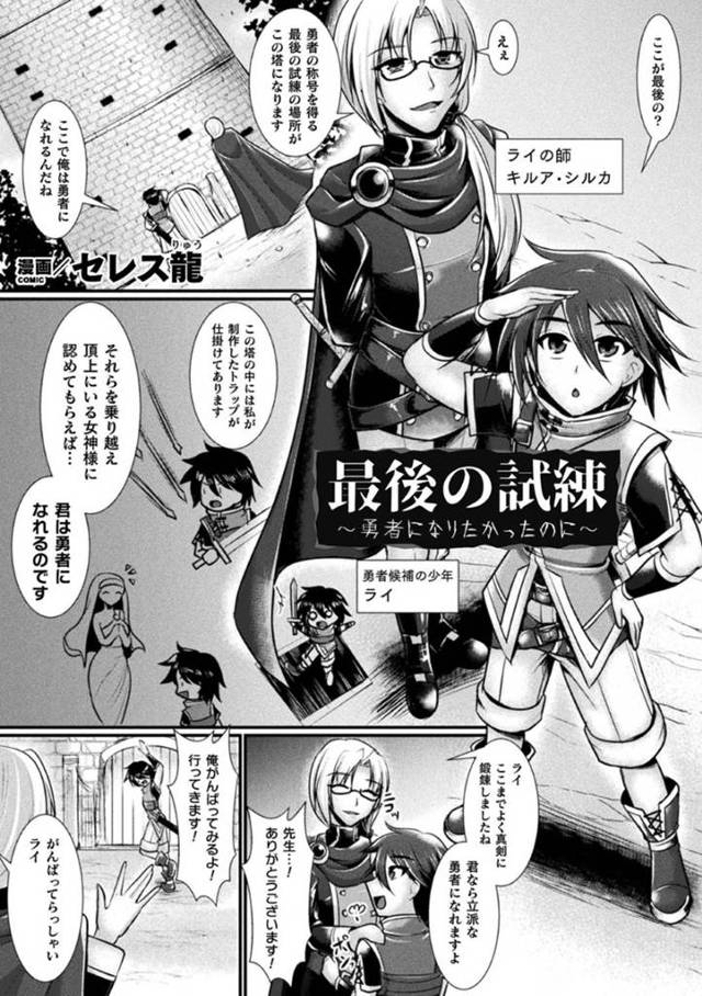 【エロ漫画】エロダンジョンに踏み込んだ事をきっかけに女体化してしまった勇者。彼女はダンジョンのトラップに引っかかっては巨乳化させられたり、触手で陵辱されたりと開発され続ける！
