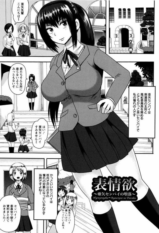 【エロ漫画】真面目でカッコイイ女子高生！後輩に騙され輪姦されてビッチが開花！ギャルに変装し遠隔ローター装着で路上オナニー調教！浣腸乱交でアヘ顔アクメ！【アクオチスキー先生】