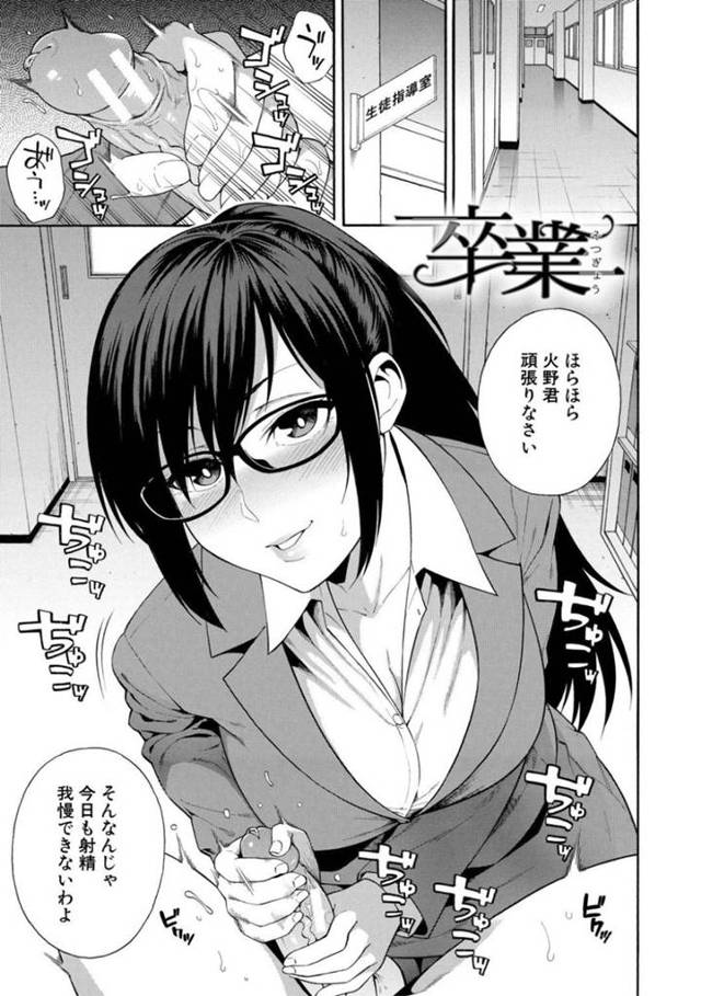 【エロ漫画】彼女持ちの教え子男子を逆調教レイプして寝取ってしまう爆乳淫乱変態美女教師。【Zonda／卒業】