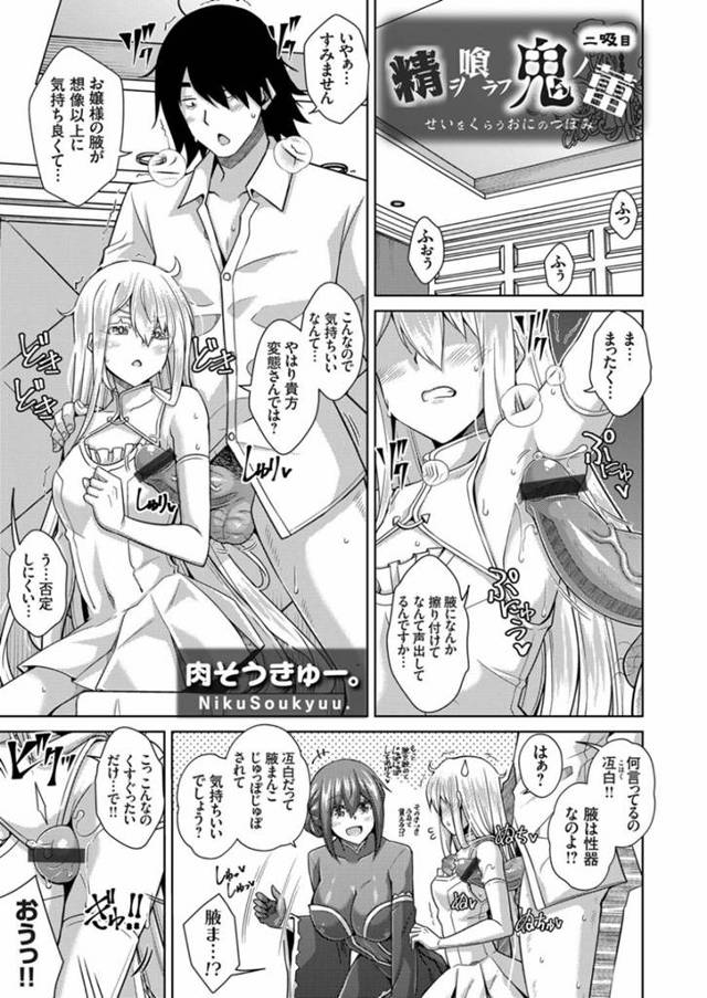 【エロ漫画】ちっぱいロリ美少女お嬢様は、脇コキされてぶっかけられる…【肉そうきゅー。】