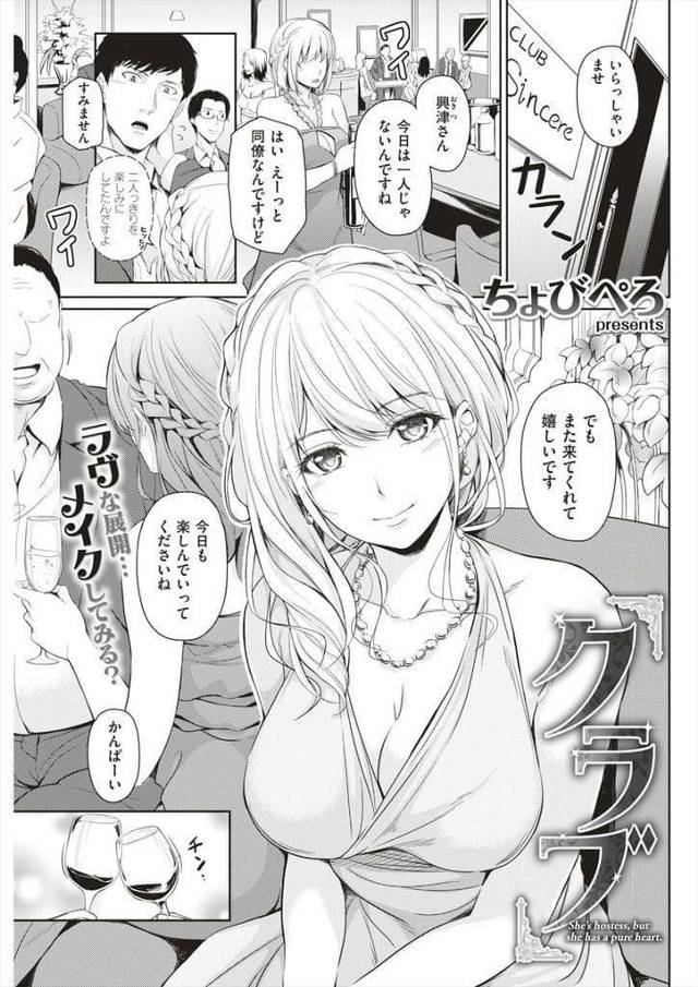 【エロ漫画】不器用な男が美人なクラブホステスと休日デート！部屋に誘われ、無我夢中で彼女を抱く！あまりの激しさに優しくしてと頼むホステスさん！【ちょびぺろ】