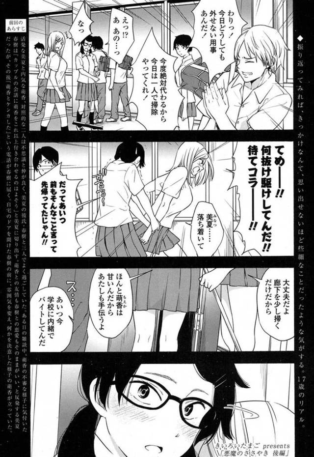 【エロ漫画】彼女の親友の地味でおとなしいメガネ女子がイメチェンして迫ってきて、怖気づかそうとベロチューしながら…