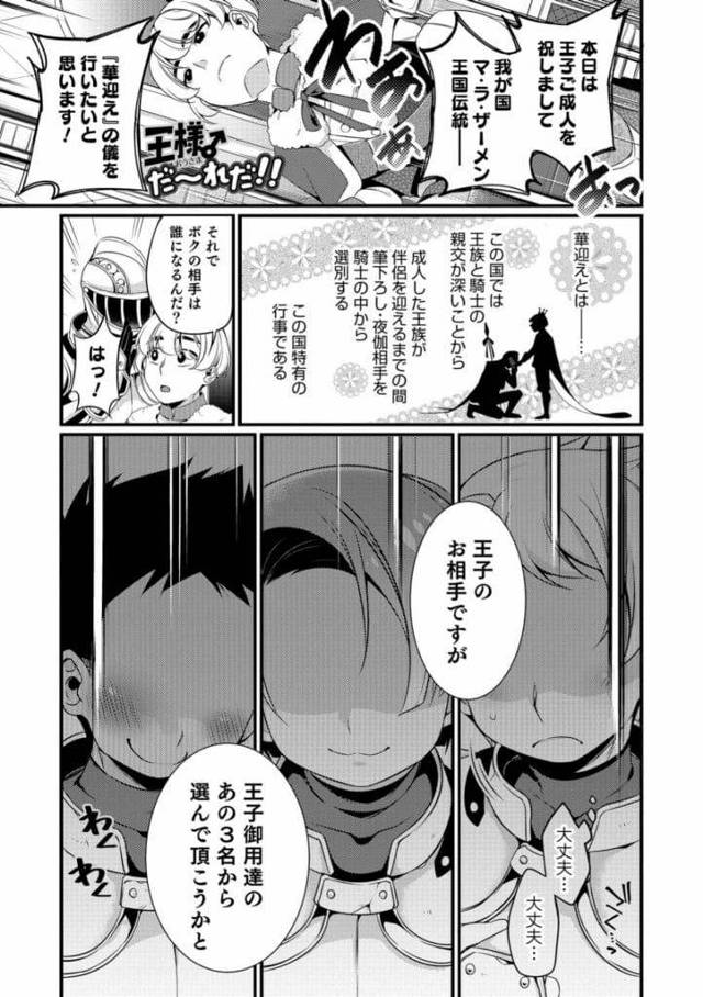 【エロ漫画】成人になった王子！嫁を迎えるまで騎士たちが夜の相手になる！候補の3人のアナルにチンポを挿入！激しく突きまくり順番に中出ししまくる！【びん美】