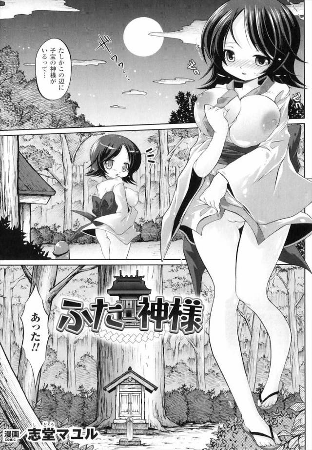 【エロ漫画】子宝の神様がいると聞きお百度を踏むロリ巨乳娘がふたなり神様に気に入られ種付けザーメン注がれお腹もぽ…
