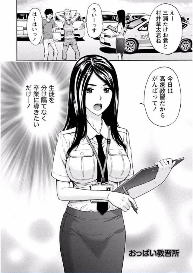 教習生たちとサービスエリアのトイレで3Pセックスする教官な美人お姉さん…淫乱な彼女は彼らのチンポをしゃぶりながらバックで突かれて感じまくる！【東:おっぱい教習所】