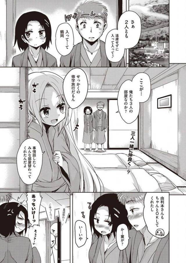 【全2話エロ漫画・後編】女体化して親友の子を孕んだ男！修学旅行で親友カップルと同部屋にしてSEX！彼女JKをリードして手コキ責めさせる！巨乳吸いつき陥没乳首吸い出す！騎乗位挿入して処女捧げる！激しく突いて中出し！貸切風呂で中出し三昧！【なるさわ景】