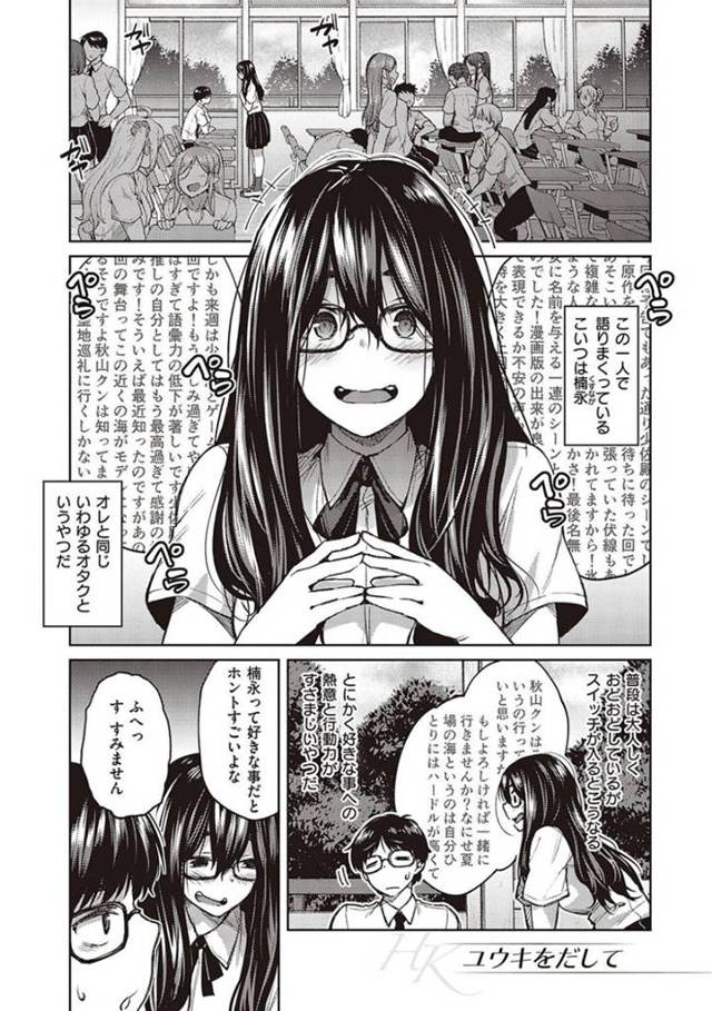 【処女エロ漫画】唯一話す同じオタクのクラスメイトの男子生徒と一緒にいるオタクのメガネJK【広弥】