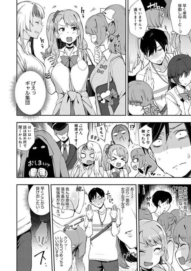 男を襲っちゃう電車の痴女なOLたち…逆レイプに手コキしたりトロ顔の中出しセックスしちゃう！【印度カリー：痴女専用者】 - 2ページ