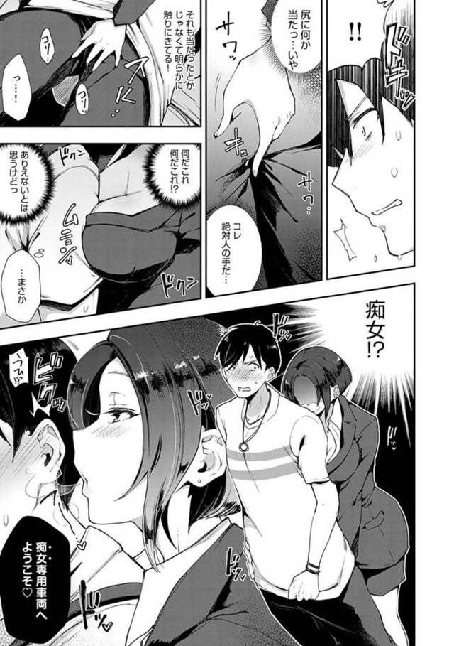 男を襲っちゃう電車の痴女なOLたち…逆レイプに手コキしたりトロ顔の中出しセックスしちゃう！【印度カリー：痴女専用者】 - 3ページ