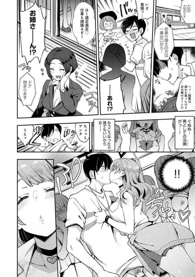 男を襲っちゃう電車の痴女なOLたち…逆レイプに手コキしたりトロ顔の中出しセックスしちゃう！【印度カリー：痴女専用者】 - 8ページ