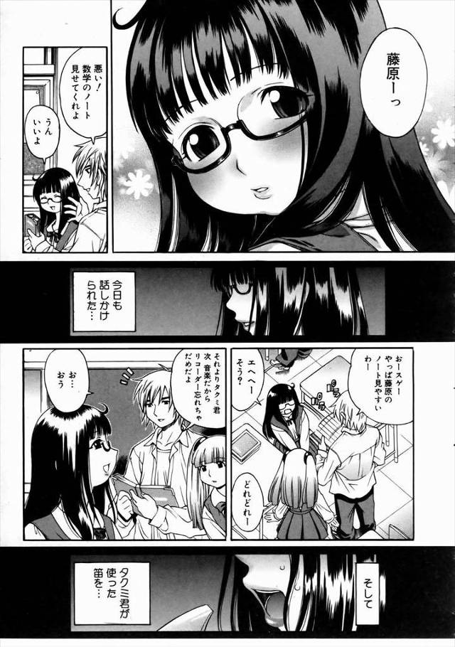 【エロ漫画】優等生の巨乳メガネっ娘が大好きな男子の笛でオナニーしていたら見られてしまい、アナルに笛を入れられて笛の音をかなでながら激しくエッチされちゃうwww