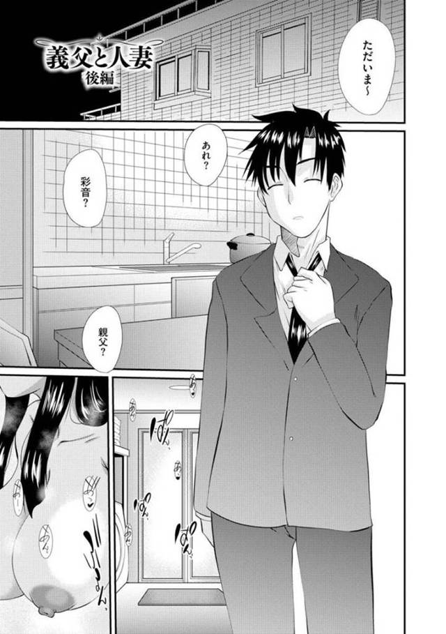 【催眠エロ漫画】義父と浮気セックス中に夫が帰宅したため風呂場に逃げ込む巨乳人妻【天誅丸】