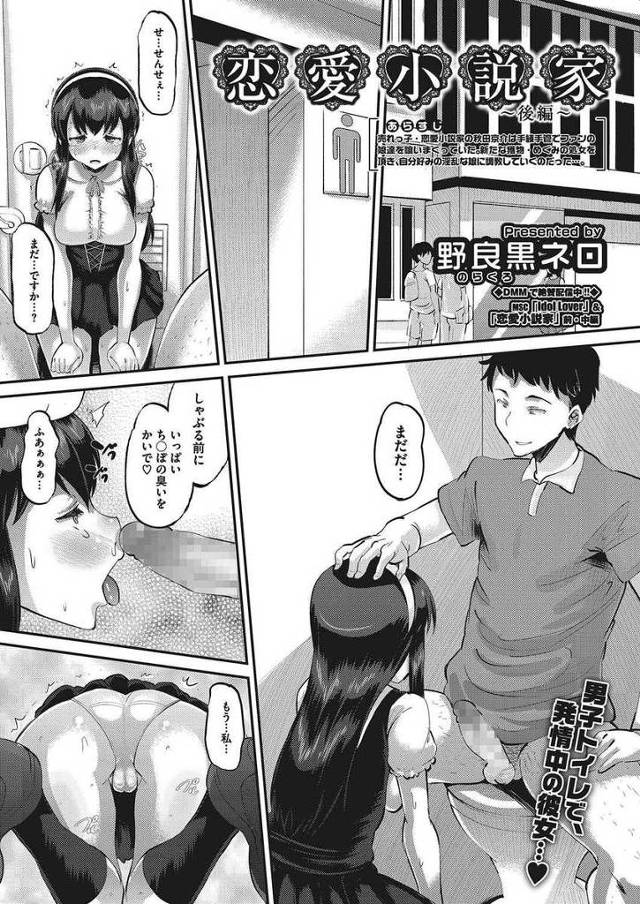 【エロ漫画】恋愛小説家の男の弟子になって調教される女！全裸コートで野外露出してオジサンに輪姦乱交され完全快楽堕…