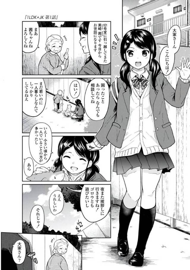 【エロ漫画】大家さんの手違いでサラリーマンの男と同じ部屋に住むことになってしまった美少女JK…添い寝中に隣人のセックスの音を聞いてオナニーしていたら男に性処理してもらうことになり、激しい生ハメセックスして処女卒業イキ【二三月そう：1LDK＋JKいきなり同居？密着！？初エッチ！！？】