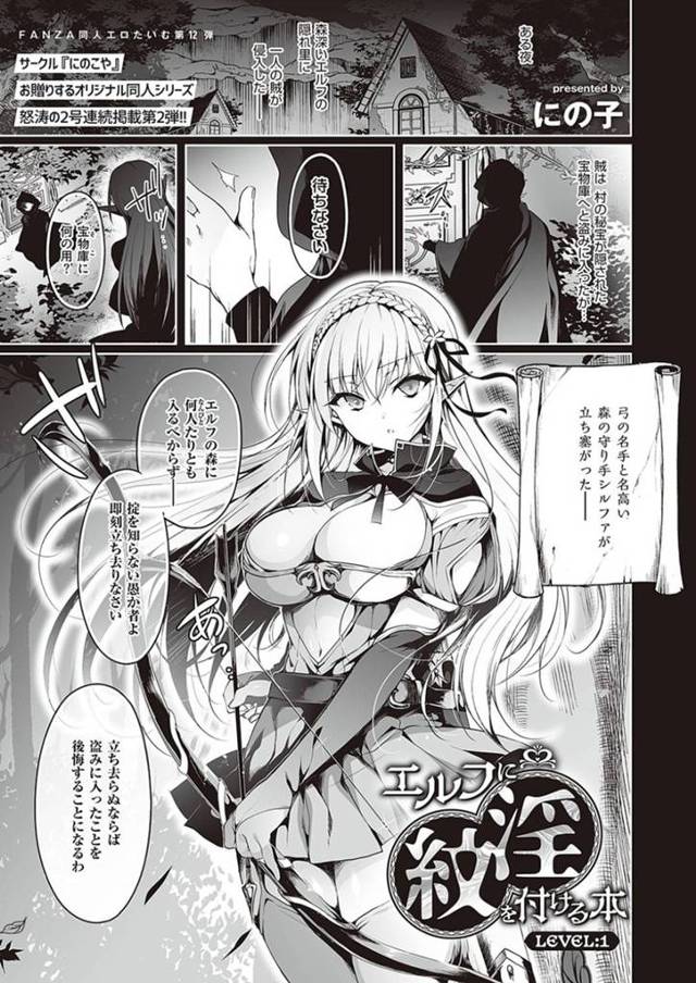 【レイプエロ漫画】巨乳金髪美女エルフは淫紋を付けられてレイプされる！【にの子】