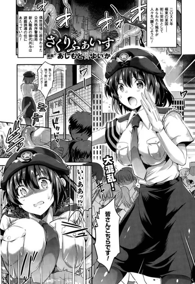 街中に突如出現した触手の化け物に襲われてしまった巨乳お姉さん…全身を触手で拘束された彼女は抵抗することもできず、触手チンポで膣とアナルを同時に犯される陵辱を受ける！【あしもと☆よいか:さくりふぁいす】