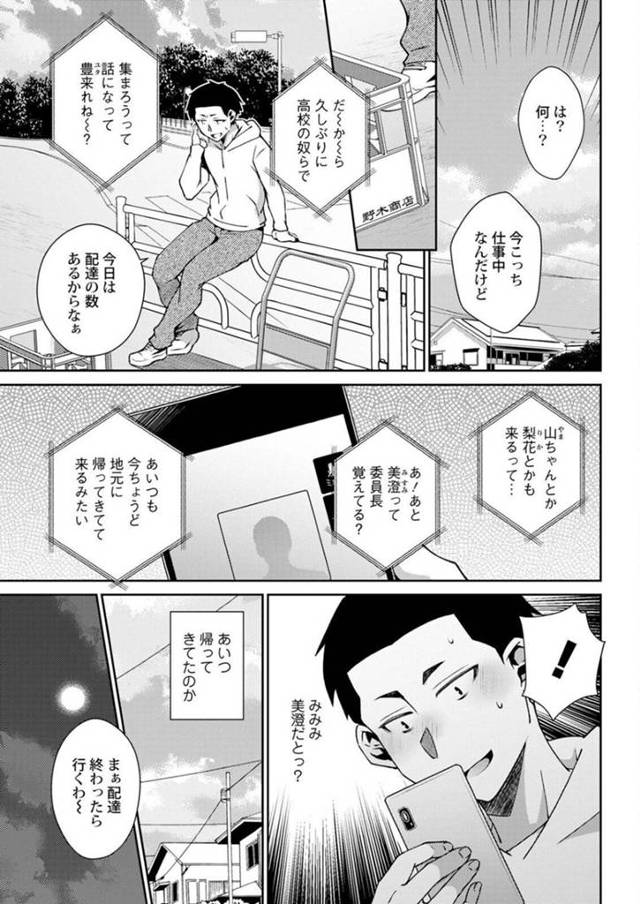 【和姦エロ漫画】久しぶりに高校時代のメンバーが集まり酒を呑み、昔近所に住んでいた青年を介抱する巨乳JD【高橋こばと】