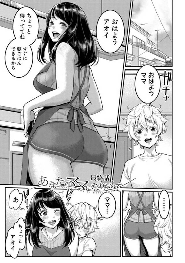 義理の息子に襲われちゃうエッチな義理の母親…浮気に乳首舐めされたりしてトロ顔の中出しセックスしちゃう！【アガタ：あなたのママになりたくて 最終話】