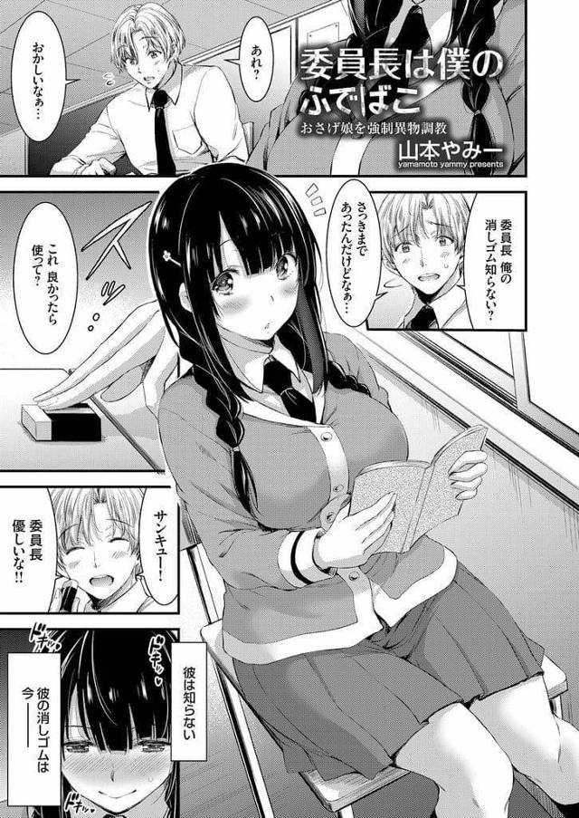【エロ漫画】放課後の教室で好きな男のペンでマンコ弄ってオナニーするJK！クラスのキモ男に見られる！脅迫され巨乳揉まれ乳首弄り！何本もマンコにペンを挿入！アナルにチンポ挿入されアナル中出し！【山本やみー】