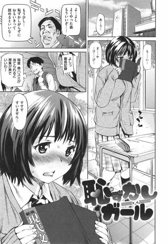 【エロ漫画】超恥ずかしがり屋さんな女子高生！よしっ！SEXして恥ずかしがり屋を治そう！【シオマネキ】