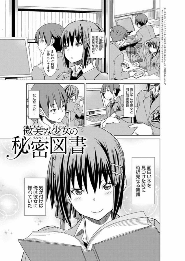 【エロ漫画】好きな男子をおかずに図書室でオナニーしていたら本人に見られてしまった図書委員JK…興奮する男子に告白されて身体を求められ、ディープキスや愛撫されたあと激しいイチャラブ中出しセックスにイキまくる【じょい：微笑み少女秘密図書】