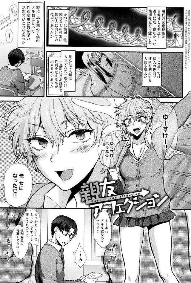 【エロ漫画】未来は性別を入れ替えれるのかぁ！女になってSEXしてみたいよね！【消火器】