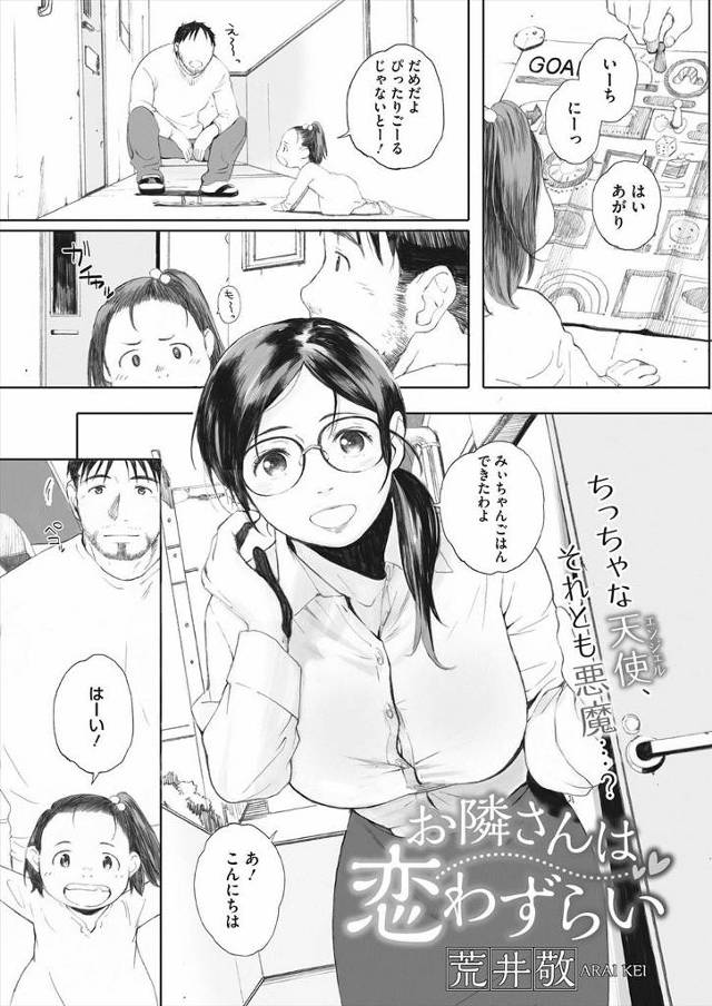 【エロ漫画】女絡みで会社を辞め、ある町のアパートに引っ越してきた男性が隣に住む巨乳人妻と親密に付き合っている内に、抑えきれなく成りNTRセックスしてしまう！