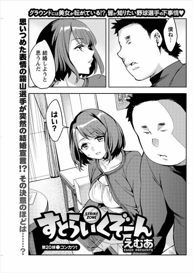 【エロ漫画】人気絶頂のプロ野球選手に後輩の女子アナが密着取材リポートしていたら、結婚話になり私と結婚しますかと誘惑してアナルセックスする女子アナ！
