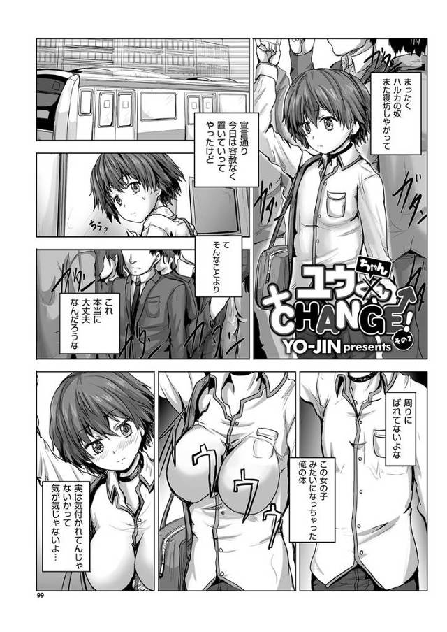 【エロ漫画】身体が女体化してしまった青年が電車で痴漢にあい授業中に触手に襲われてトイレファックされちゃうｗｗ