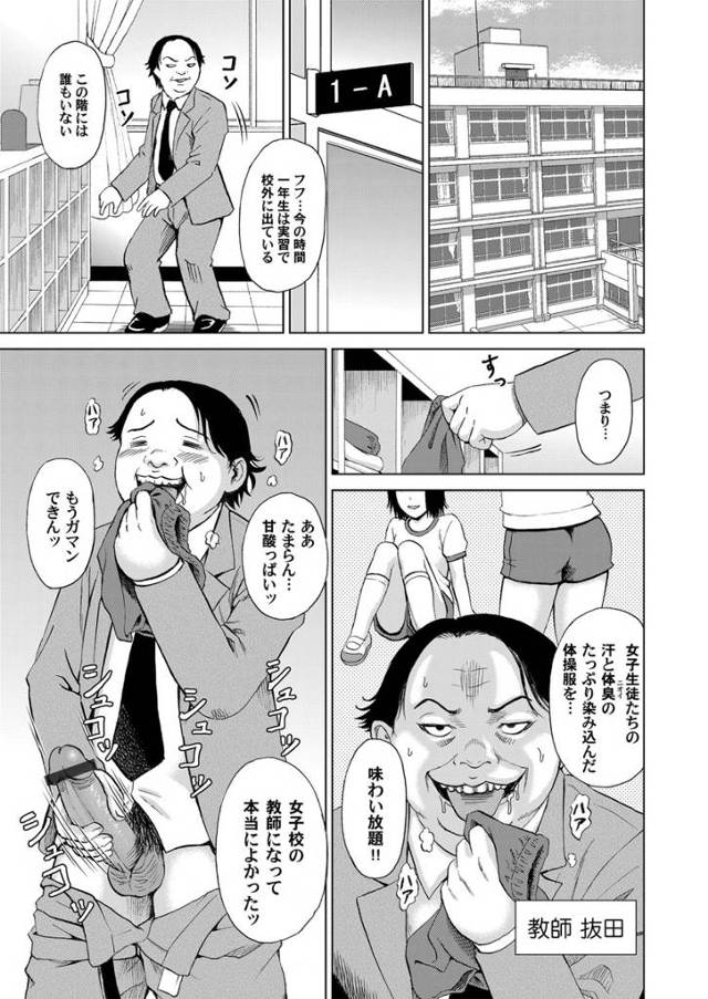 【エロ漫画】生徒の体操服でオナニーしていた女子校の変態教師がお嬢様生徒に見つかり、強力な媚薬を飲ませて放課後に…