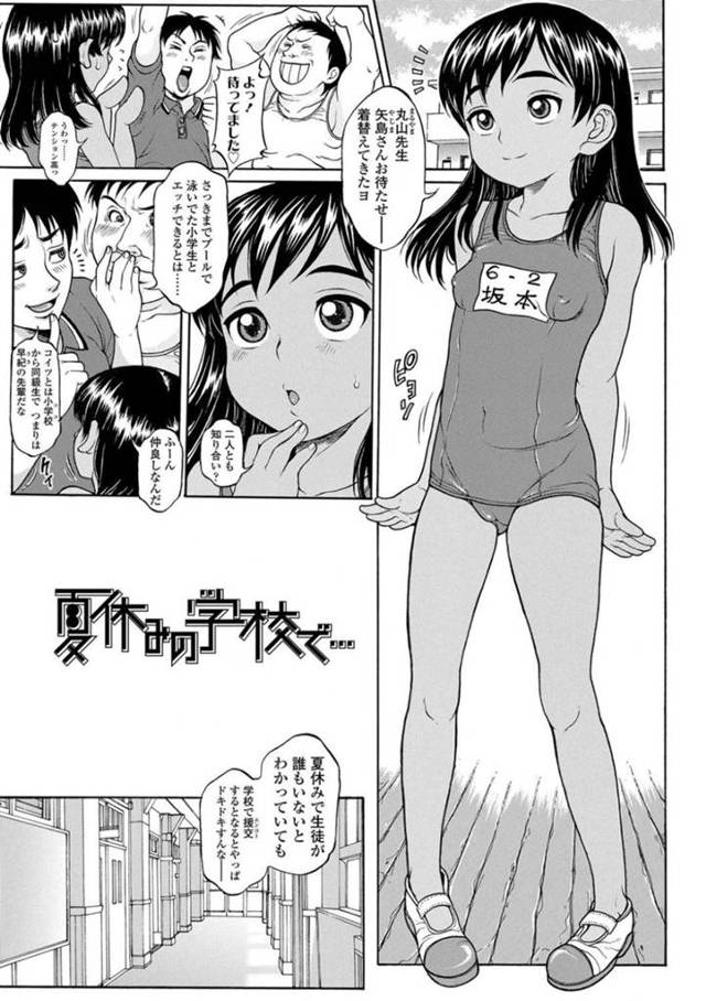 【エロ漫画】ロリコン教師たちと乱交セックスする従順な褐色ロリ少女。彼女は勃起した彼らのチンポを手コキしたり、フェラしたりして口内射精やぶっかけなどをさせた挙げ句、絶倫な彼らに生ハメ中出しまでもさせる！