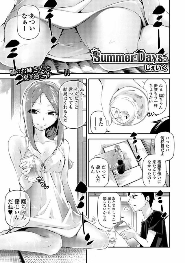 【エロ漫画】隣の美人で巨乳なお姉さんに童貞だとからかわれ、フェラされ挿入すると処女だと判明する…【じぇいく】