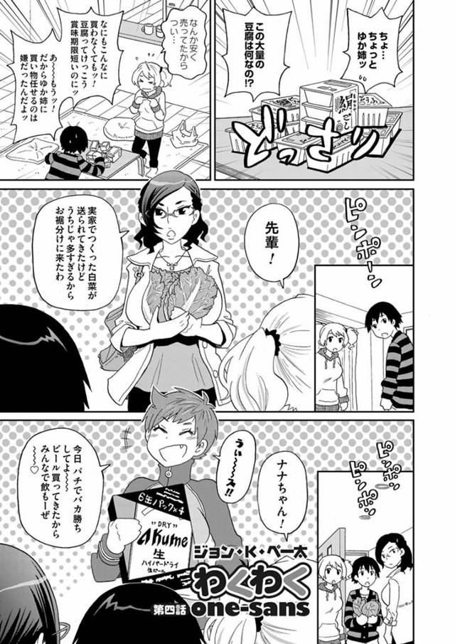 【エロ漫画】幼なじみの部屋で同居させてもらっている男が、酔っ払った幼なじみと幼なじみの上司と隣人のセックス対決…