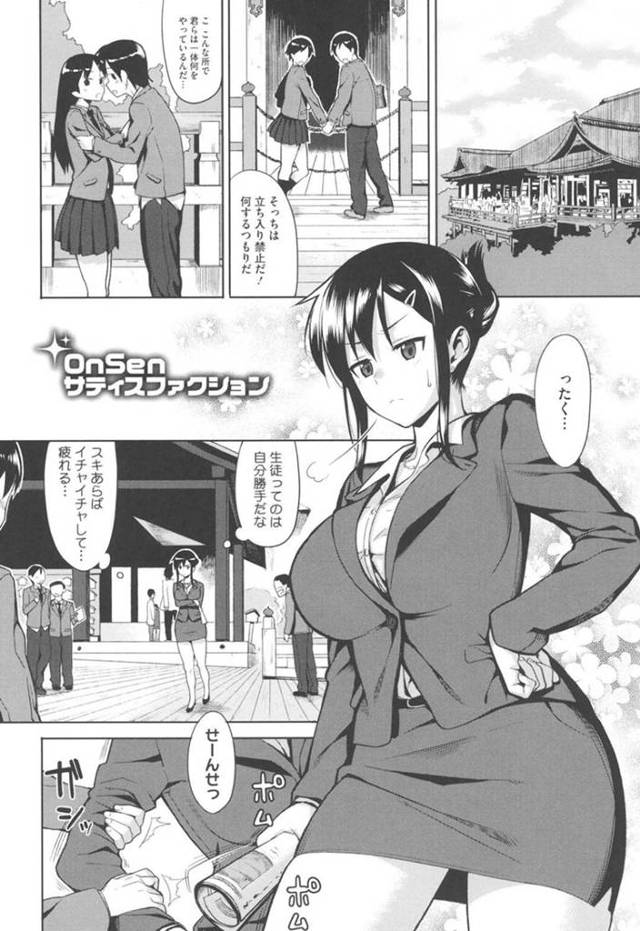 【エロ漫画】修学旅行中にあちらこちらでいちゃつく生徒を注意する巨乳女教師は疲れた身体を宿泊先の温泉で癒す！【らんち/OnSenサティスファクション】