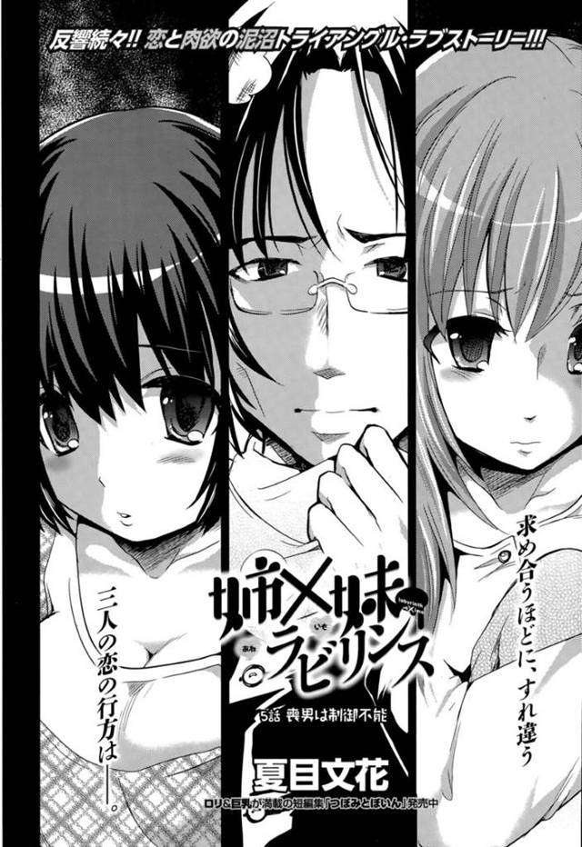 姉に謝罪しに来た彼氏を誘惑してオナニーを見せつける爆乳痴女妹…キスやクンニや６９に濡れまくり、生ハメ中出し浮気セックスしてイキまくる【夏目文花：姉×妹ラビリンス ５話】