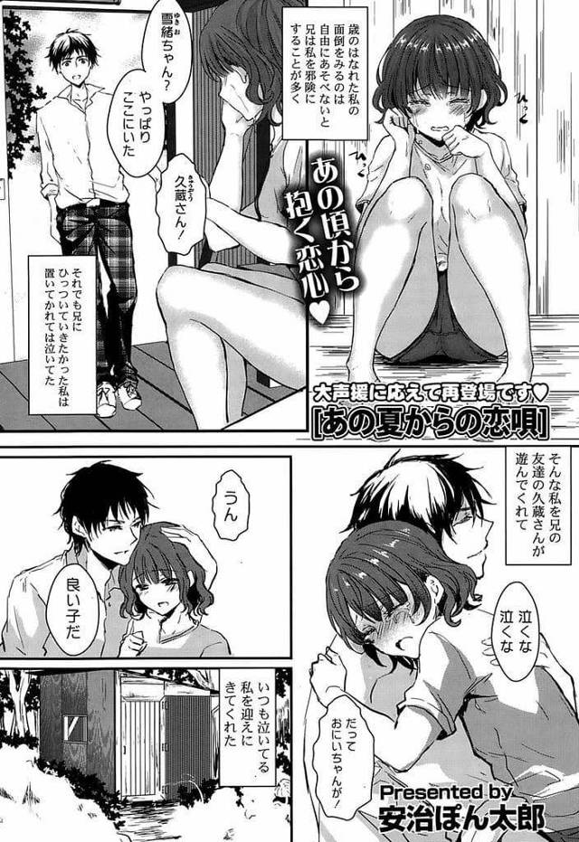 【エロ漫画】兄の友達が昔から好きだったJK！雨に降られて小屋に2人で避難！告白してキス！巨乳揉まれて乳首吸い！手マン掻き回しクンニ責めアクメ！立ちバック挿入！処女捧げてマンコ中出し！【安治ぽん太郎】
