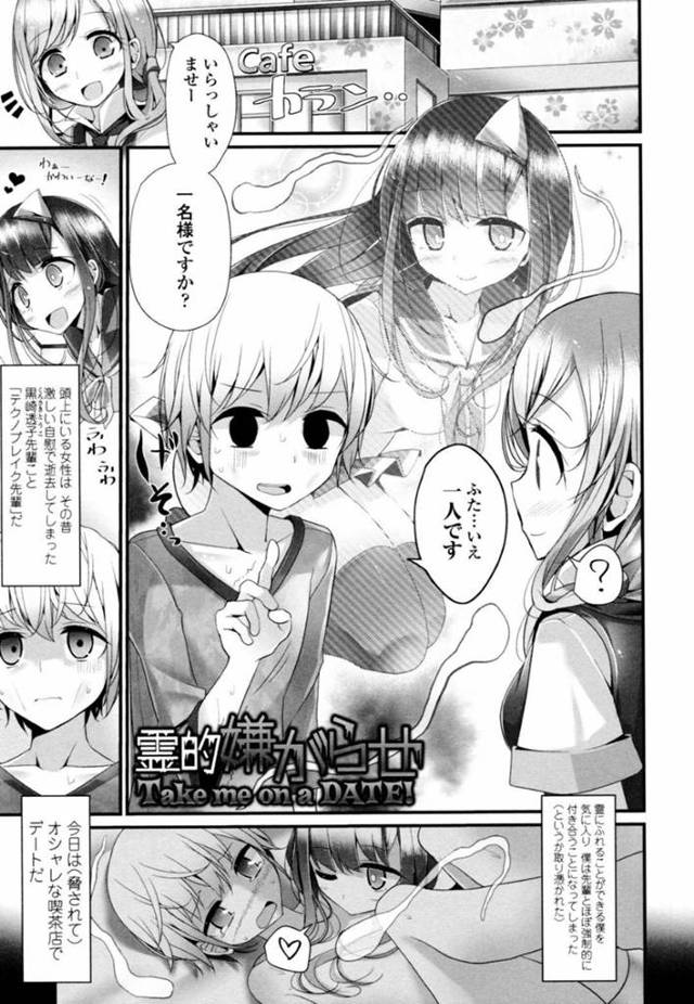 【欲情エロ漫画】話せて触れる彼と一緒に喫茶店にやって来た先輩幽霊【大嘘】