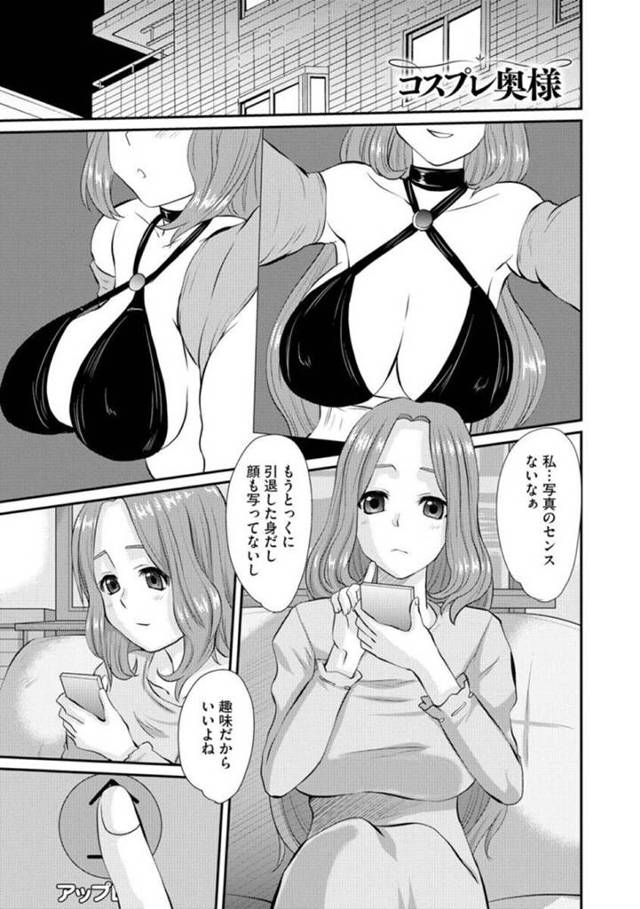 【コスプレエロ漫画】軽い気持ちでレイヤー時代の写真をアップした巨乳OL人妻は同じ会社の男性社員にバレてしまう【天誅丸】