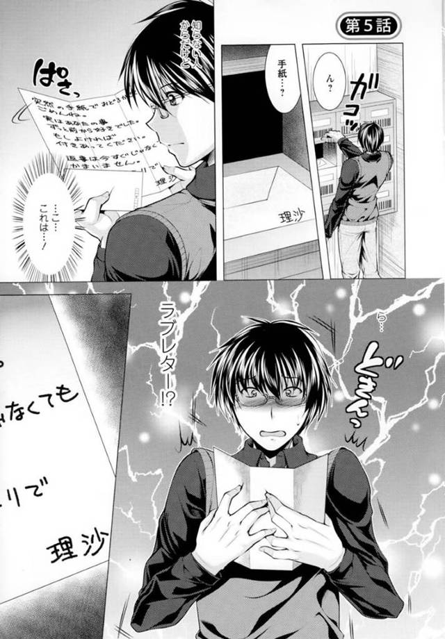 【和姦エロ漫画】自宅のポストにラブレターが入っていたことを男子大学生から聞く小人巫女【松波留美】