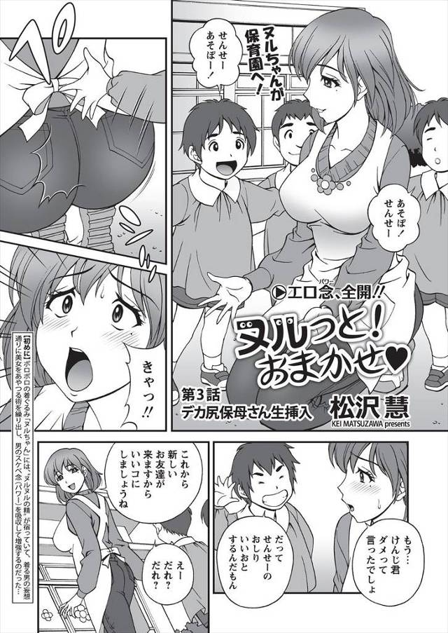 【エロ漫画】自我を持つぼろいゆるキャラきぐるみにはエロい精霊が取り憑いていた、今日は地元の保育園にやってきて巨乳保母さんを操りエッチしちゃうぞ！