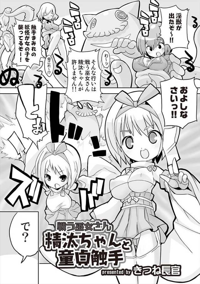 【エロ漫画】淫らなことをしてみたくて泣く童貞淫獣を哀れに思った巫女が自ら体を提供して触手に絡まれまんこもくぱぁ…