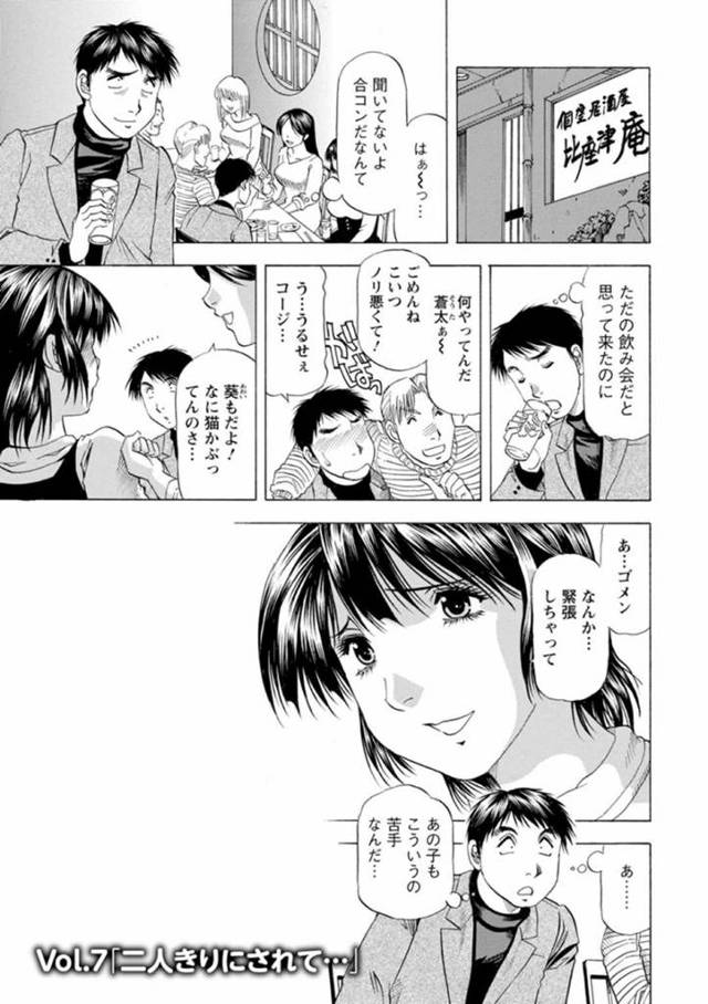 【エロ漫画】合コン慣れしていない気弱な男と2人きりにさせられ意気投合して恋人になった純朴美人お姉さんは、童貞卒業の中出しセックスで一緒に感じちゃう！【武林武士/Vol.7「二人きりにされて…」】