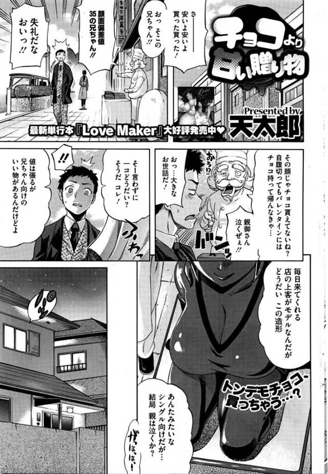 【エロ漫画】バレンタインの夜に隣人の年上幼馴染の家に窓からやって来た巨乳少女…追い出された後に幼馴染の部屋にあったチョコを食べてしまいなんとか自分でごまかしたが酔っぱらって帰って来た幼馴染に胸を揉まれオカズにされる！【天太郎】