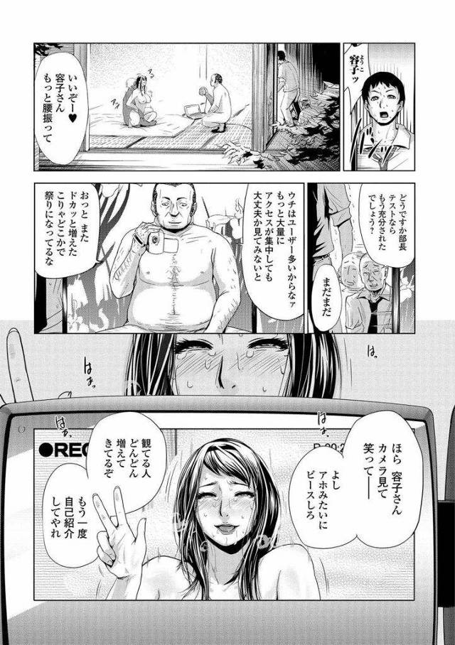 【エロ漫画】旦那の会社の大口顧客相手にセクハラを強いられる貞淑妻が性接待をハメ撮り配信され醜態アクメを全世界に晒す！