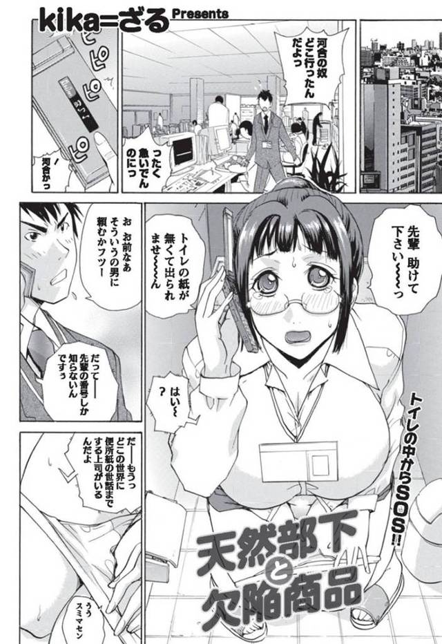 【エロ漫画】新商品のスポーツウェアを試着しながら発情して先輩社員にエッチをおねだりするドジっ子メガネOL…キスして手マンや愛撫に感じまくり、激しいイチャラブコスプレセックスしてイキまくる【kika=ざる：天然部下と欠陥商品】