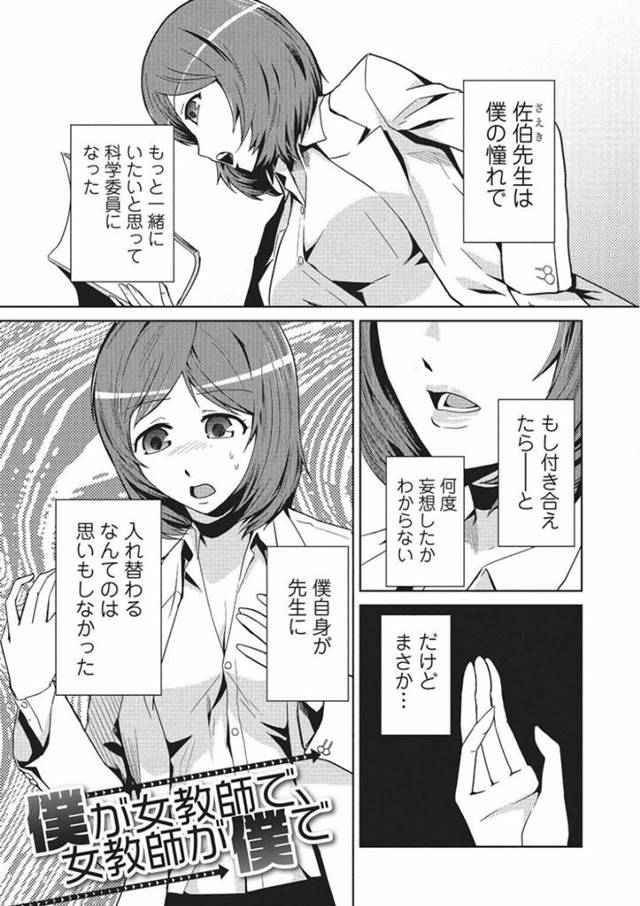 【エロ漫画】茶髪の巨乳美女先生と体が入れ替わってしまった男子生徒は勃起した自分の体を筆おろしする…【かかし朝浩】