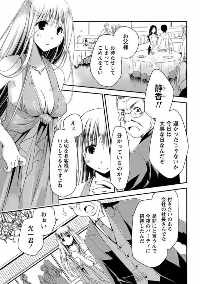 鬼畜な社長に調教されちゃっている美女たち…逆レイプに集団セックスでド変態なトロ顔の中出しセックスしちゃう！【ぽんこつわーくす：お嬢様は逃げ出した 第1話♦謀略と逃亡】