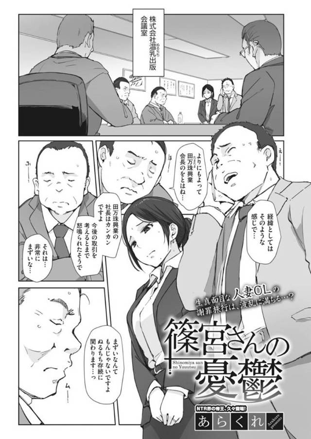 【エロ漫画】ミスが原因で上司とエッチな事をするハメとなってしまった人妻OL。彼とラブホテルに入った彼女は断る事ができず、無理やり中出しNTRセックスさせられる！