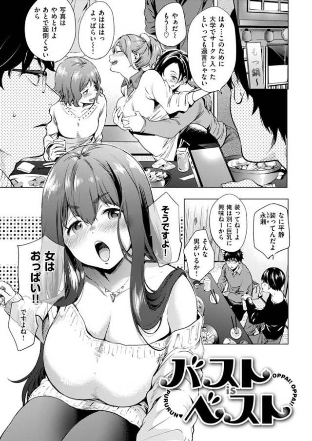 酔った勢いで先輩男子とお持ち帰りセックスするムチムチ巨乳JD…積極的な彼女は彼にフェラやパイズリなどをした挙げ句、正常位やバックなどの体位で中出しさせる！【宵野コタロー:バストisベスト】